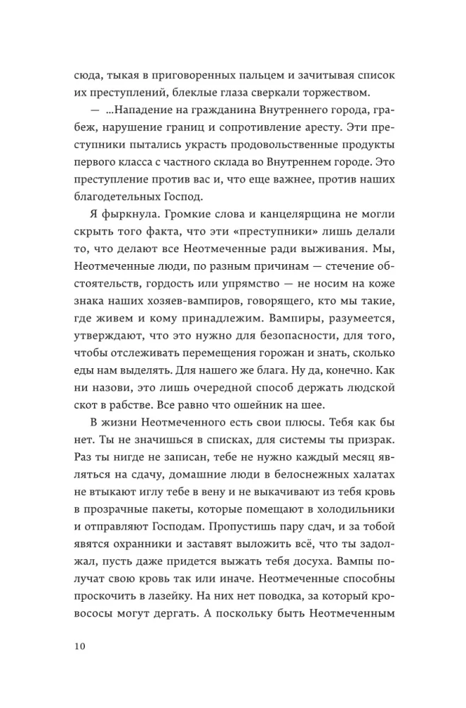 Кровь Эдема. Книга 1. Закон бессмертных
