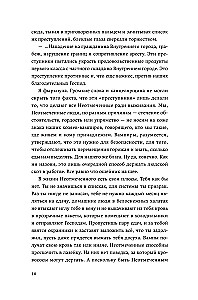 Кровь Эдема. Книга 1. Закон бессмертных