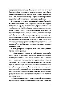 Кровь Эдема. Книга 1. Закон бессмертных