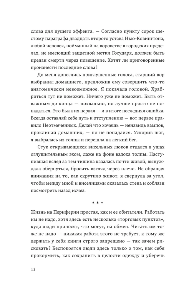Кровь Эдема. Книга 1. Закон бессмертных