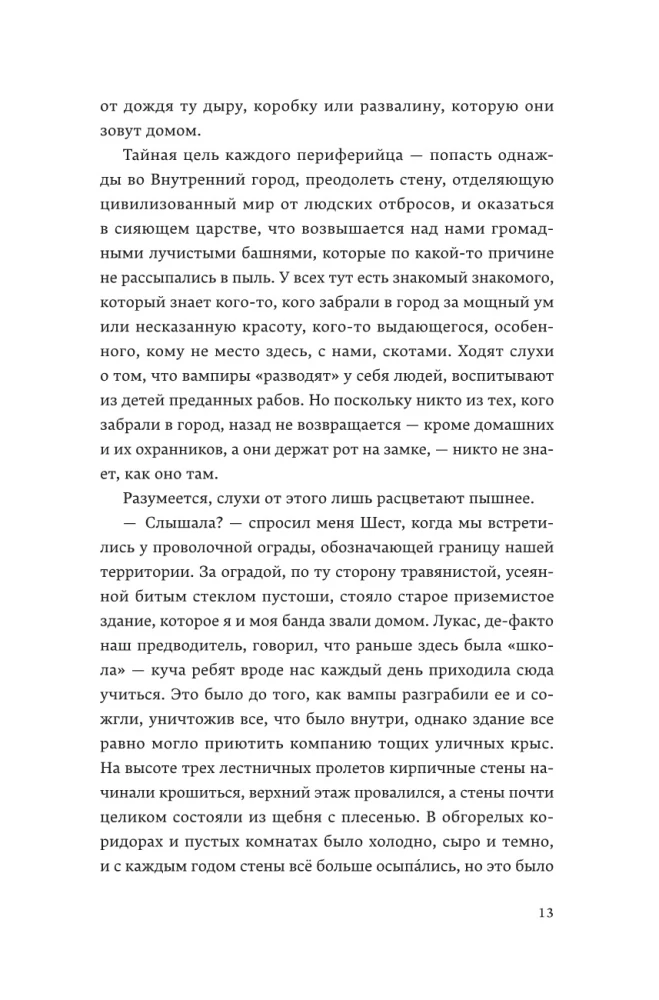 Кровь Эдема. Книга 1. Закон бессмертных