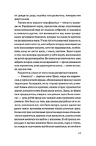 Кровь Эдема. Книга 1. Закон бессмертных