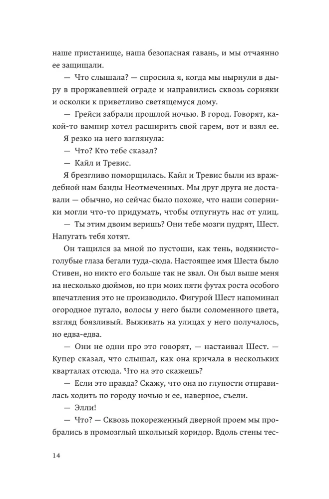 Кровь Эдема. Книга 1. Закон бессмертных