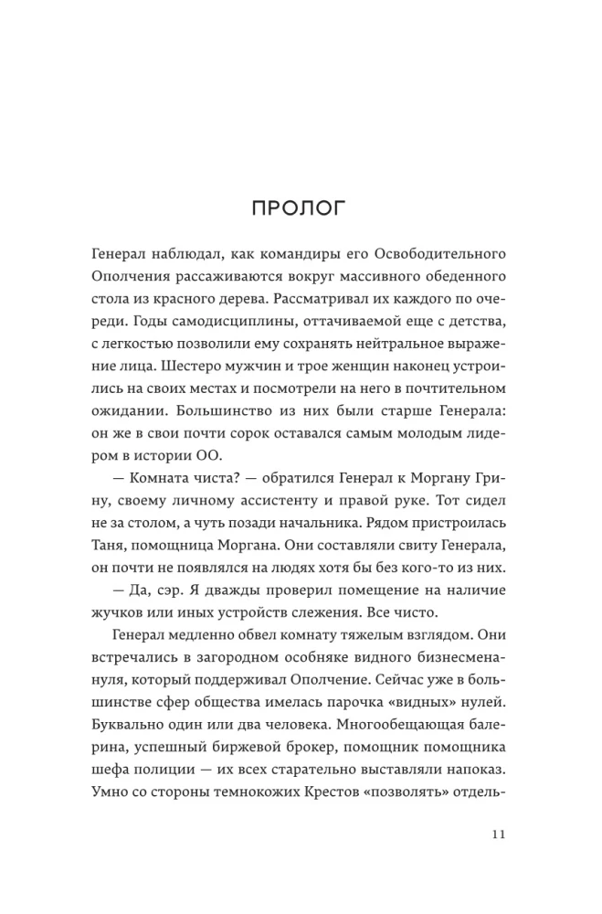 Крестики и нолики. Книга 3. Шах и мат