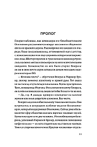 Крестики и нолики. Книга 3. Шах и мат
