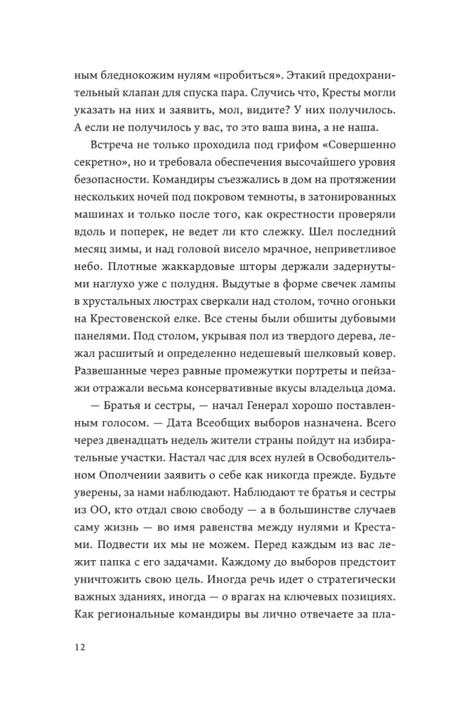 Крестики и нолики. Книга 3. Шах и мат