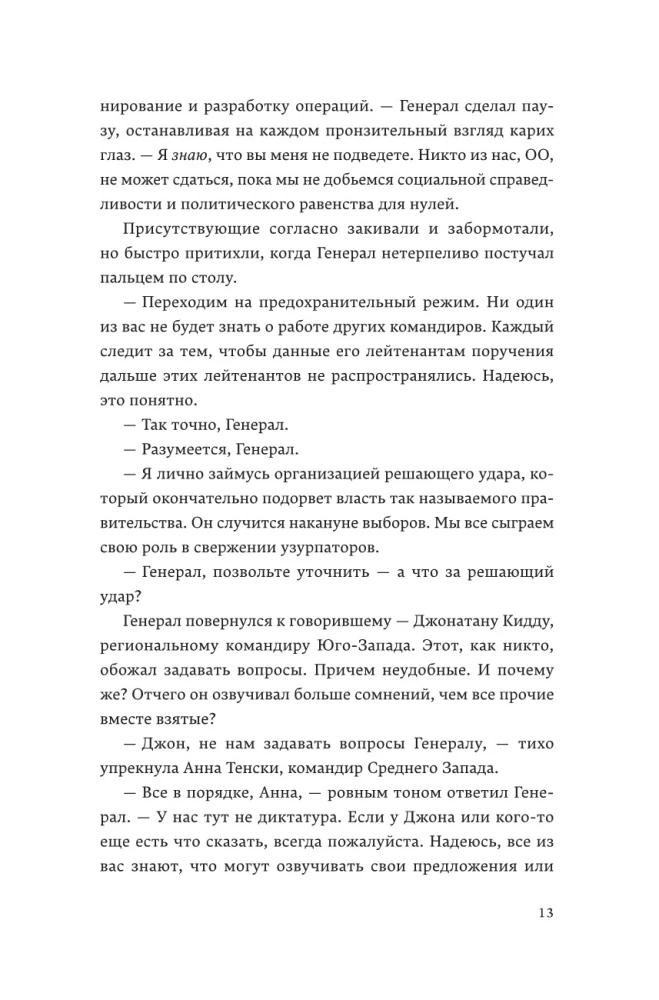 Крестики и нолики. Книга 3. Шах и мат