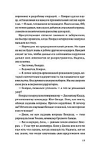 Крестики и нолики. Книга 3. Шах и мат