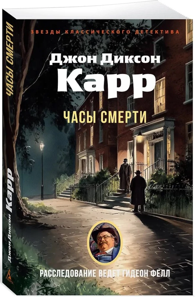 Часы смерти