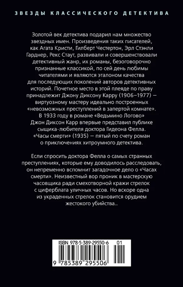 Часы смерти