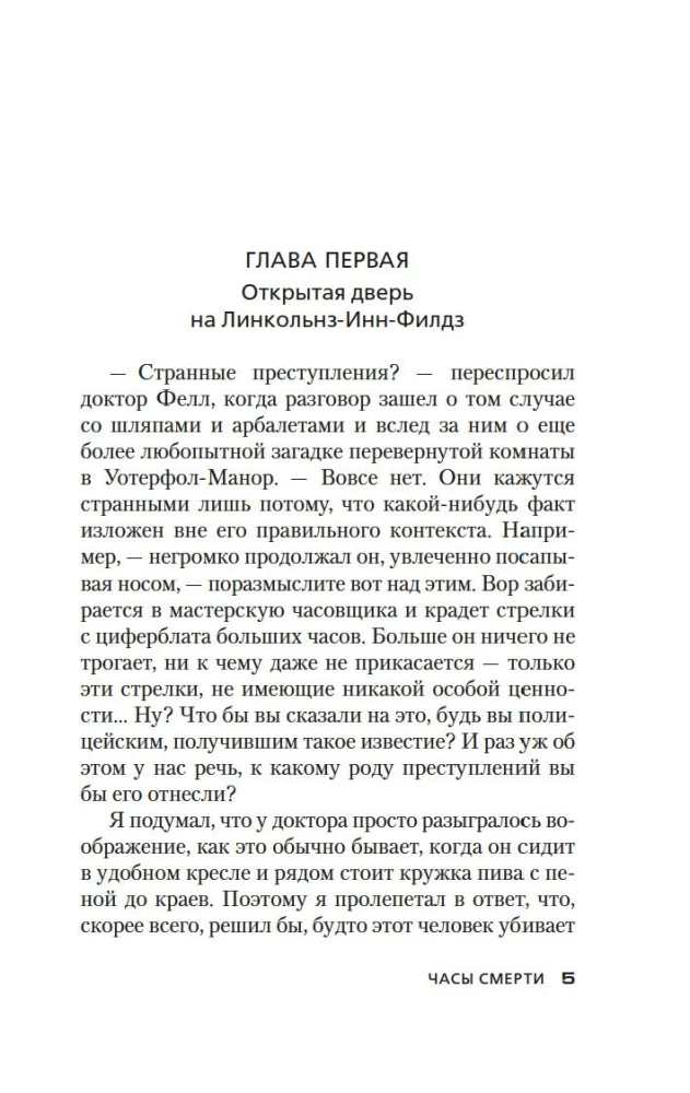 Часы смерти