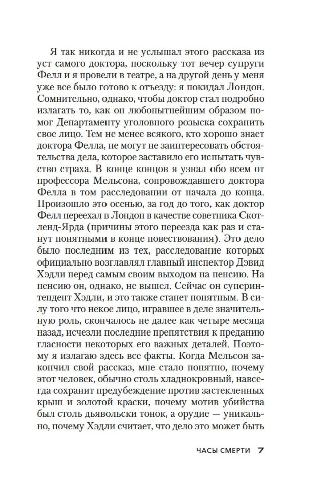 Часы смерти