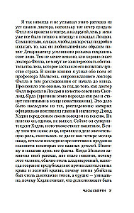 Часы смерти