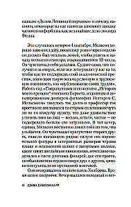 Часы смерти