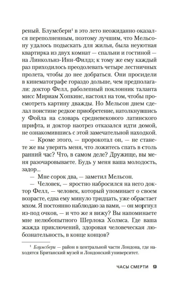 Часы смерти
