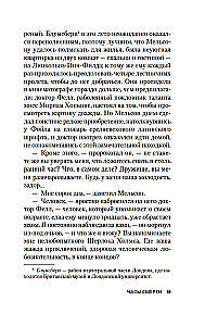Часы смерти