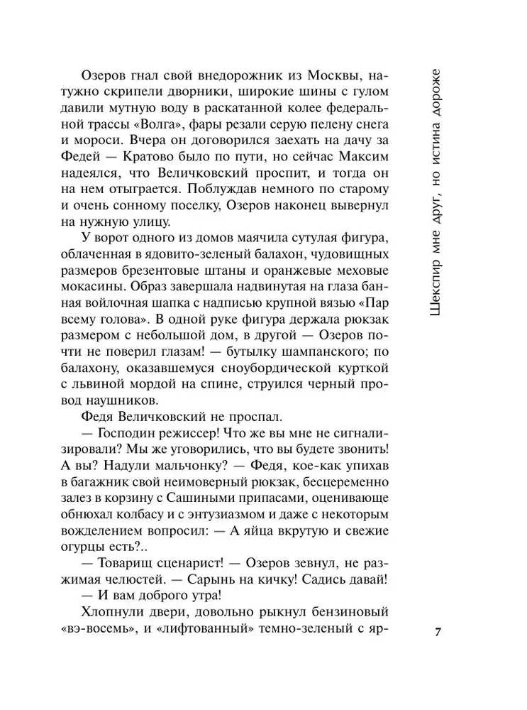 Шекспир мне друг, но истина дороже