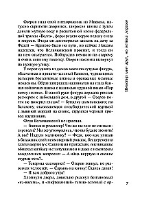 Шекспир мне друг, но истина дороже