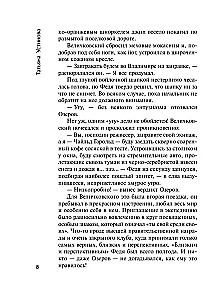 Шекспир мне друг, но истина дороже