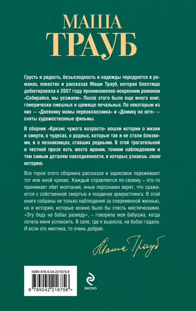 Krisis sveša vecuma