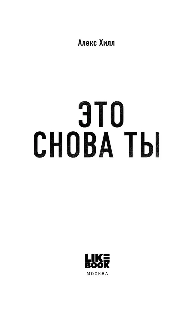 Tas atkal esi tu