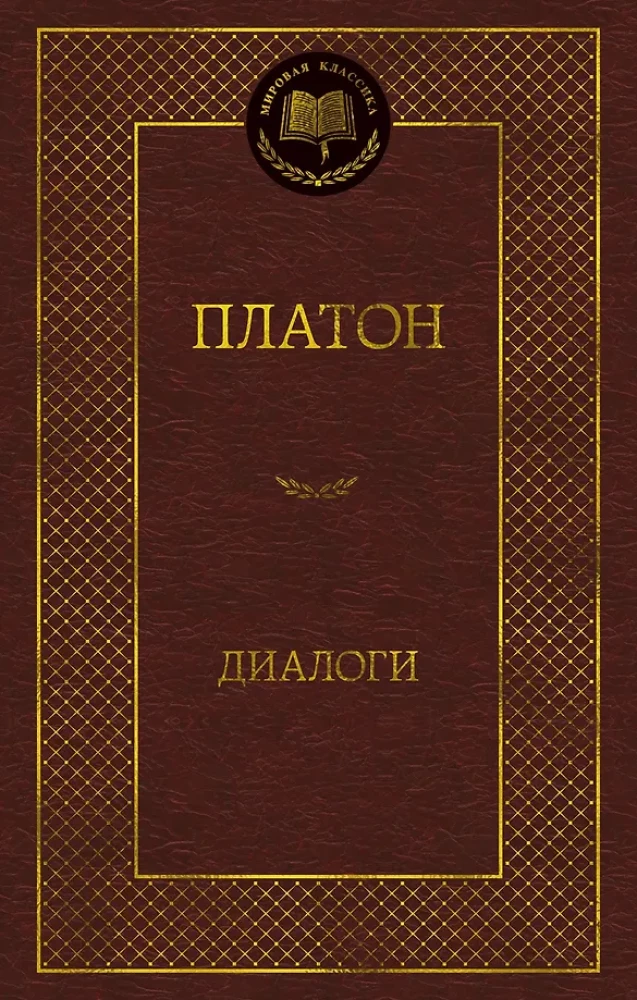 Диалоги