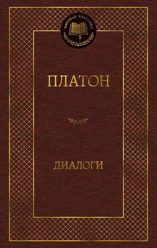 Диалоги