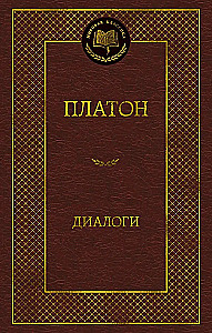 Диалоги