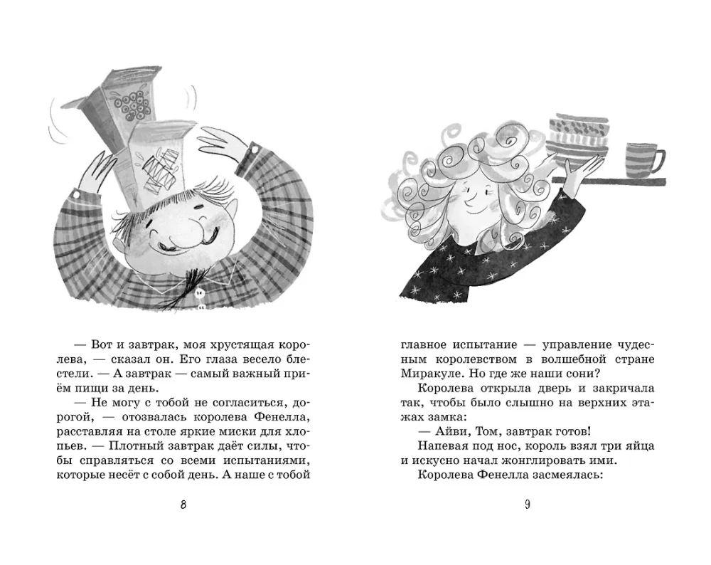 Маленькая волшебница Айви Ньют. Клыкастые приключения. Книга 3