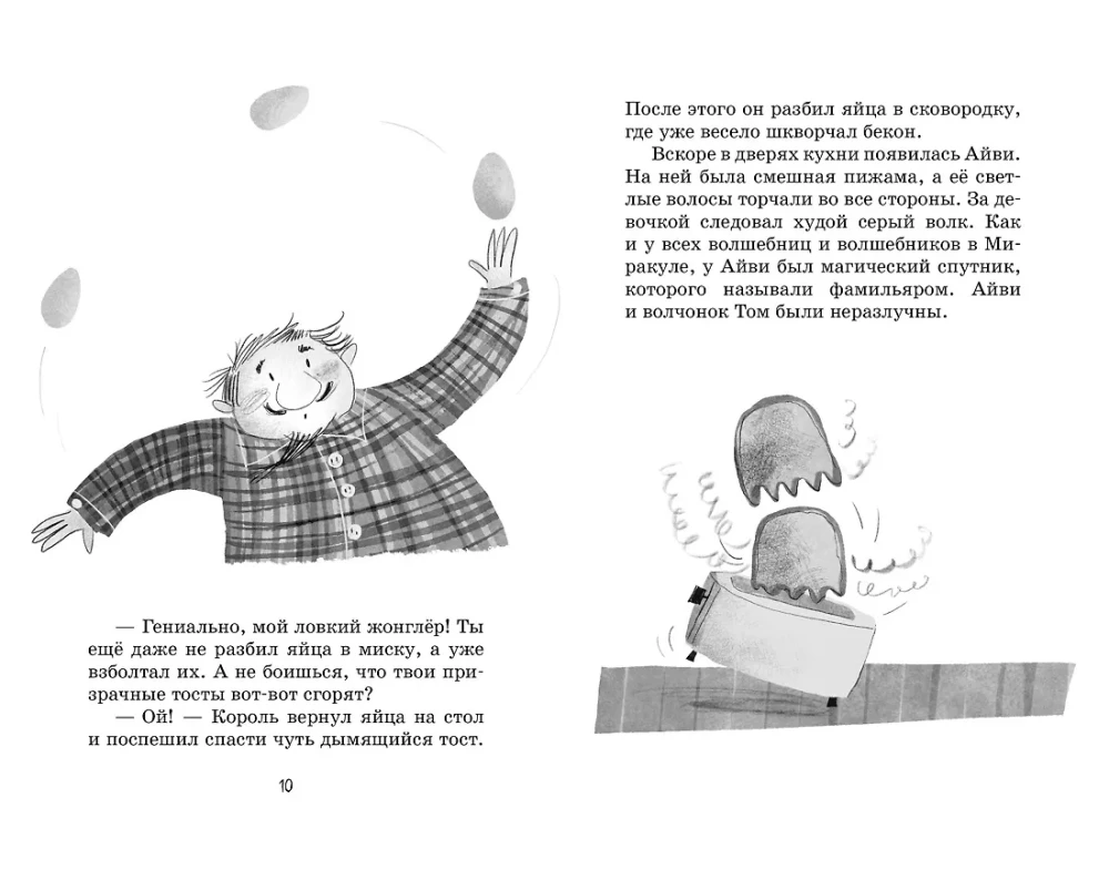 Маленькая волшебница Айви Ньют. Клыкастые приключения. Книга 3
