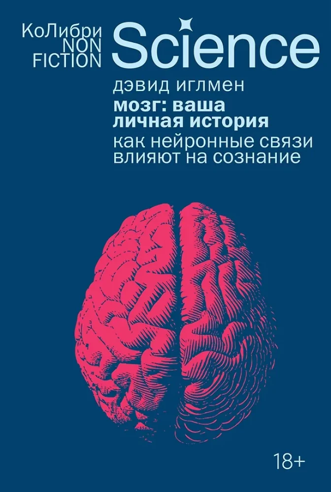 Smadzenes: jūsu personīgā stāsts