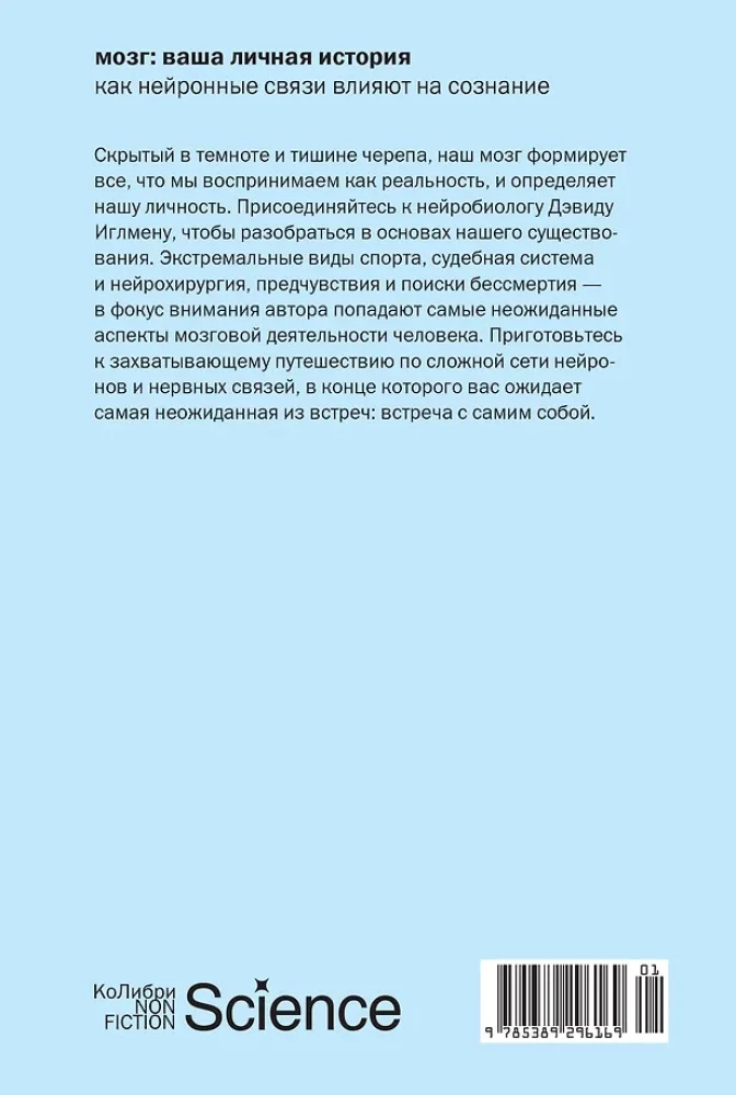 Smadzenes: jūsu personīgā stāsts