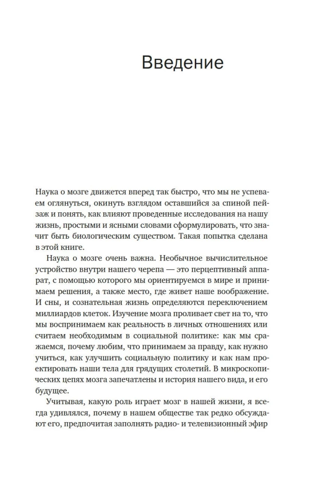 Smadzenes: jūsu personīgā stāsts