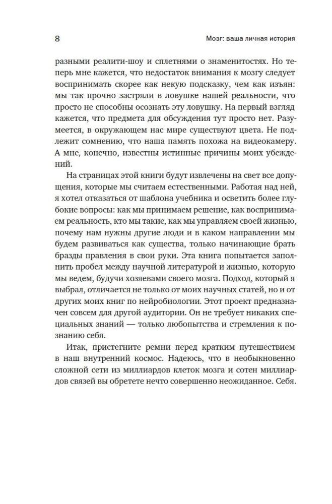 Smadzenes: jūsu personīgā stāsts