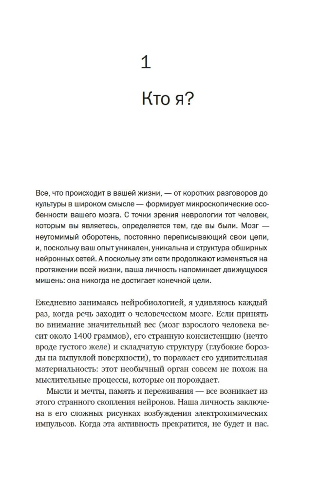 Smadzenes: jūsu personīgā stāsts