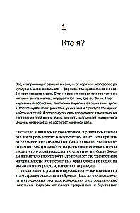 Smadzenes: jūsu personīgā stāsts