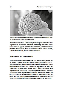 Smadzenes: jūsu personīgā stāsts