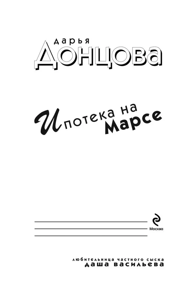 Hipotēka uz Marsa