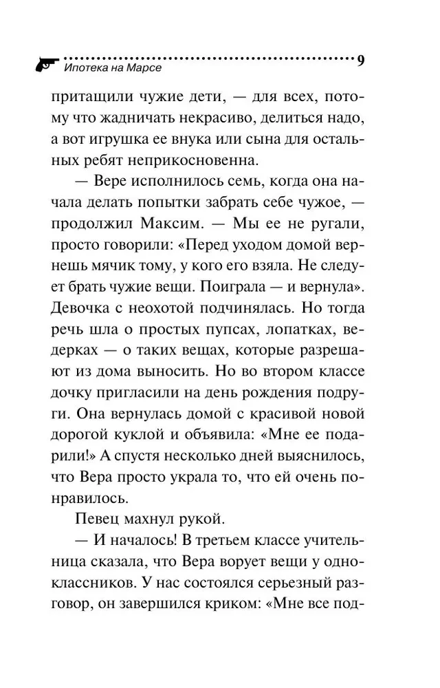Hipotēka uz Marsa