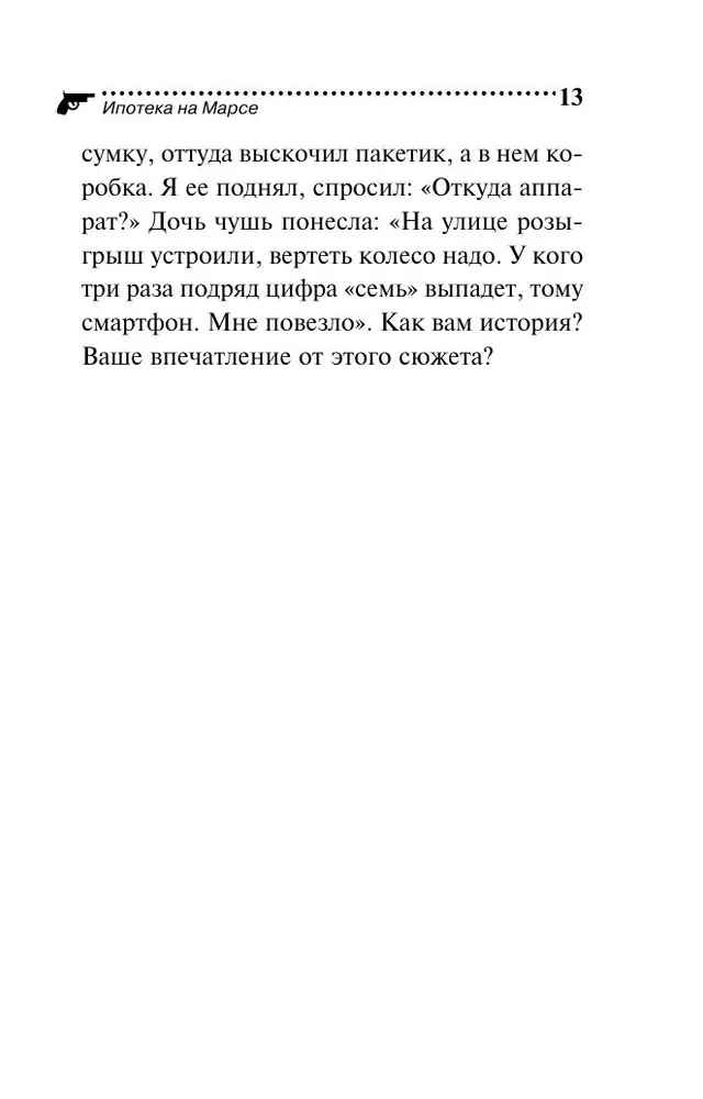 Hipotēka uz Marsa