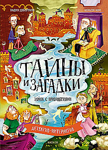 Тайны и загадки. Замок с привидениями
