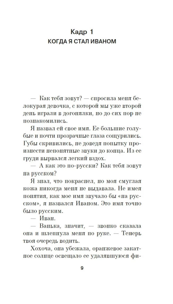 Dzīve ne-Ivanam
