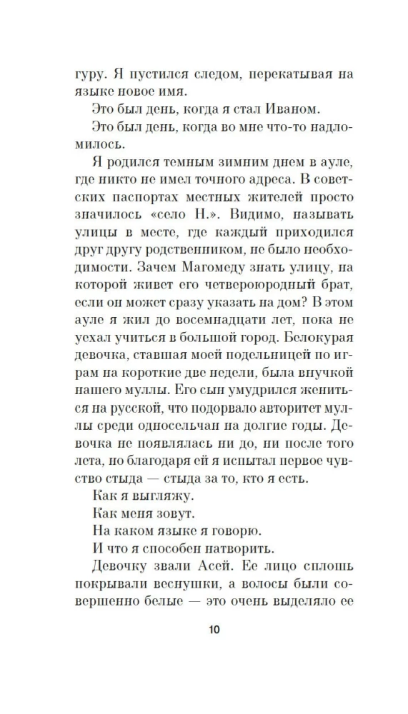 Dzīve ne-Ivanam