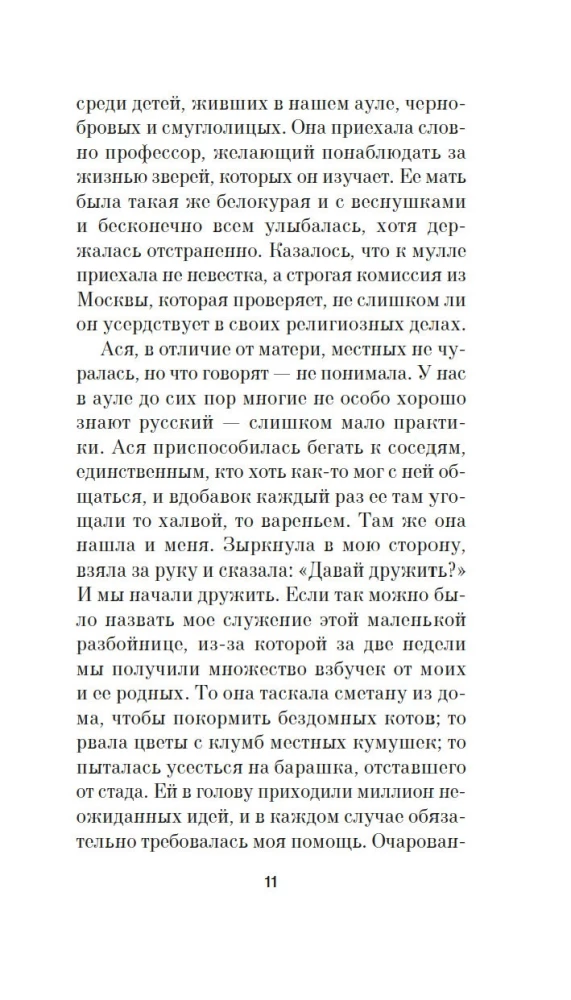 Dzīve ne-Ivanam