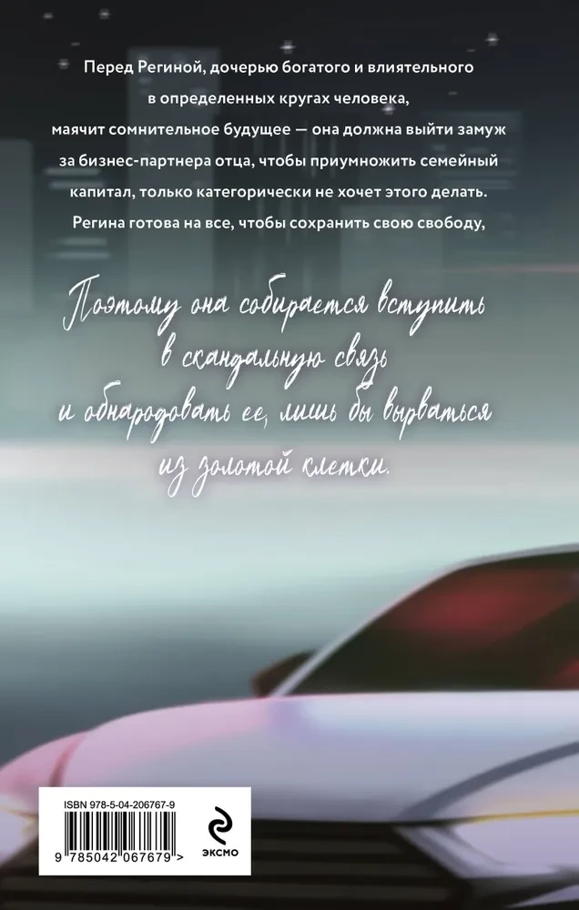Скандальная связь