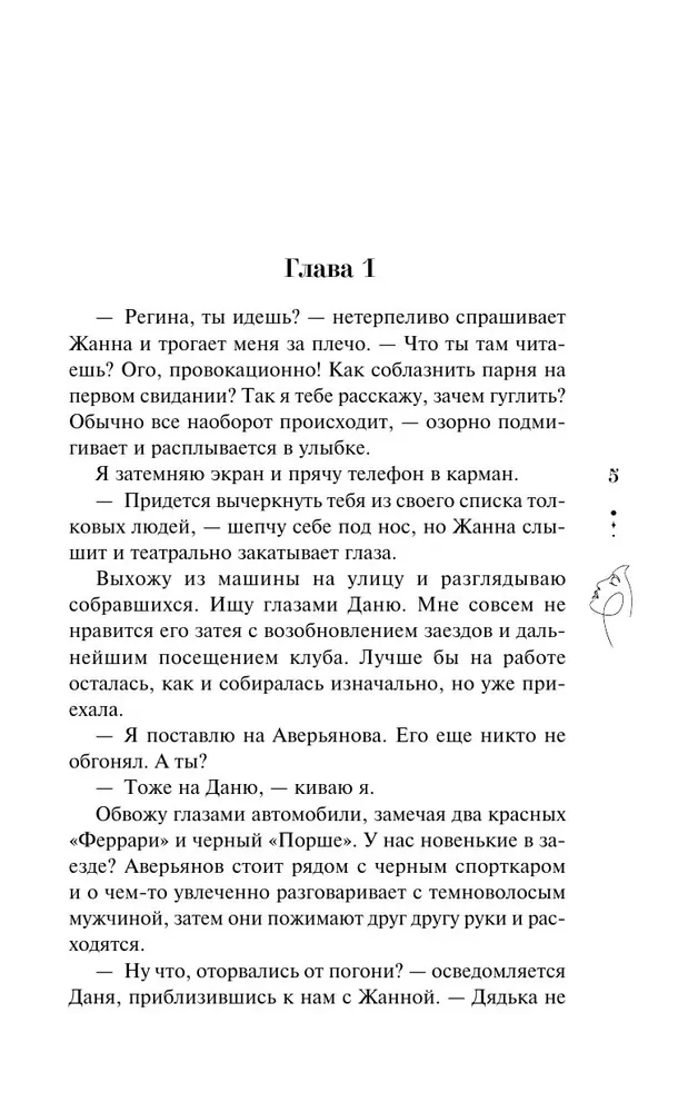 Скандальная связь