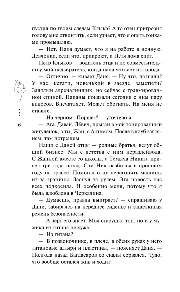 Скандальная связь