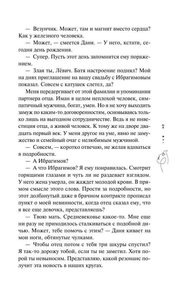 Скандальная связь