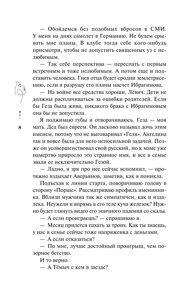 Скандальная связь
