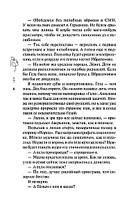 Скандальная связь